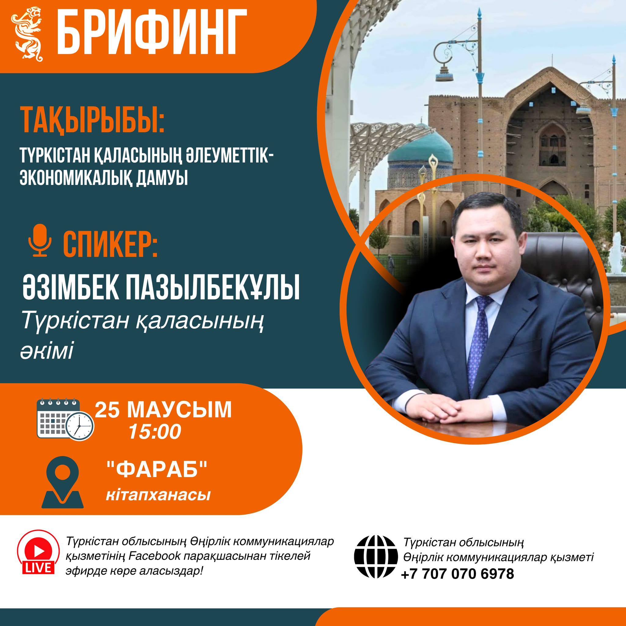 ҚҰРМЕТТІ БАҚ ӨКІЛДЕРІ!