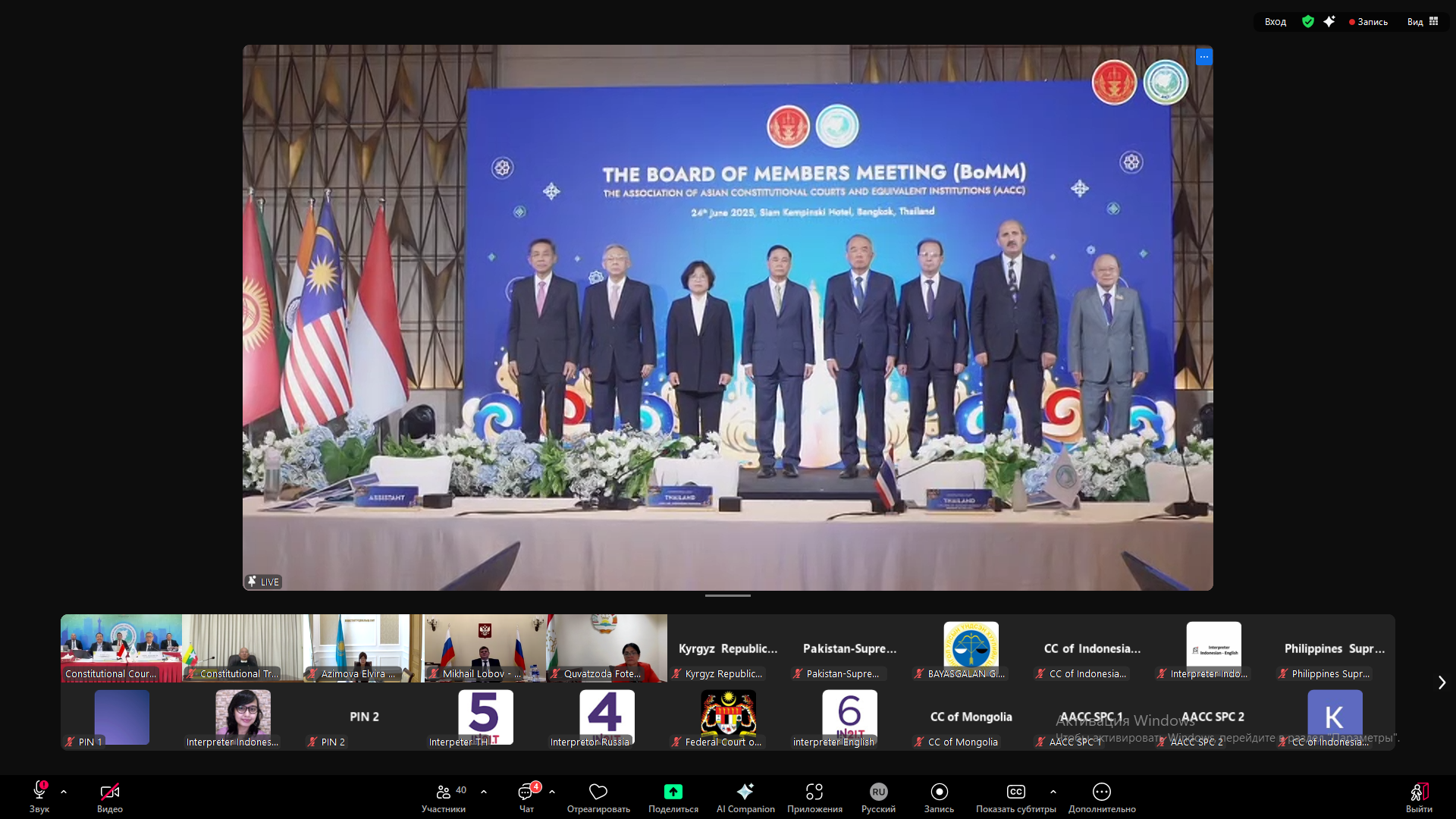Members of the Association of Asian Constitutional Courts discussed current issues on the legal agenda in the region