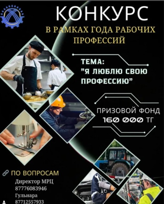 "Мен өз мамандығымды жақсы көремін"аудандық бейнеконкурсы