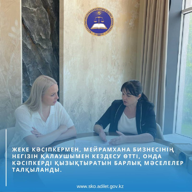 Жеке кәсіпкермен, мейрамхана бизнесінің негізін қалаушымен кездесу өтті, онда кәсіпкерді қызықтыратын барлық мәселелер талқыланды.