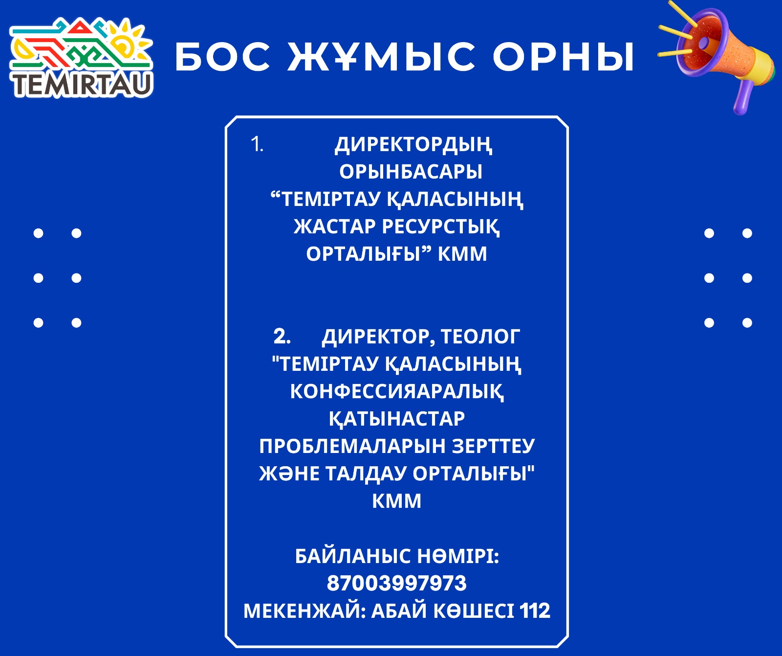 «Теміртау қаласы ішкі саясат бөлімі » ММ бос лауазымдары бойынша ақпарат