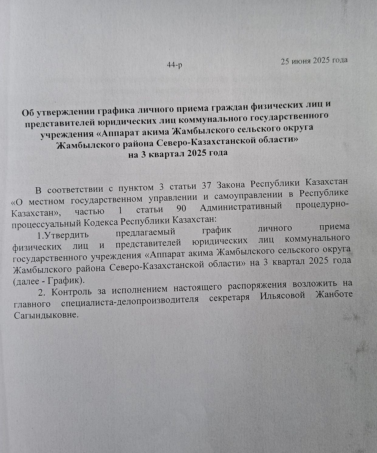 График личного приема граждан физических лиц и юридических лиц
