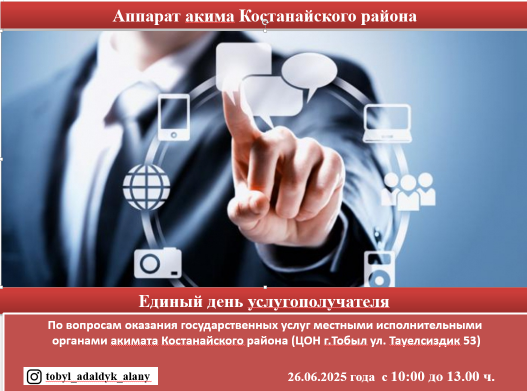 Единый день услугополучателя
