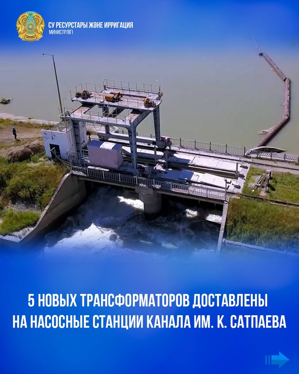 5 новых трансформаторов доставлены на насосные станции Канала им. К. Сатпаева