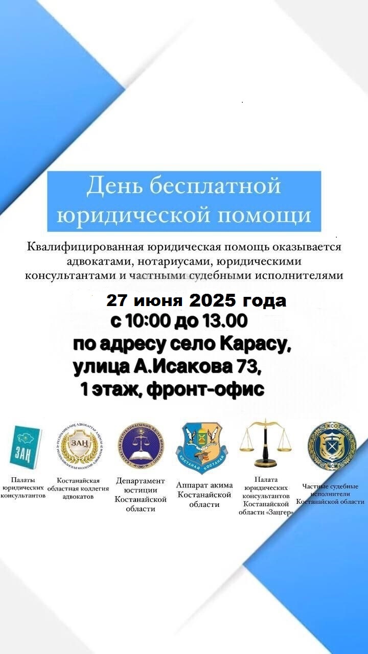 День бесплатной юридической помощи.