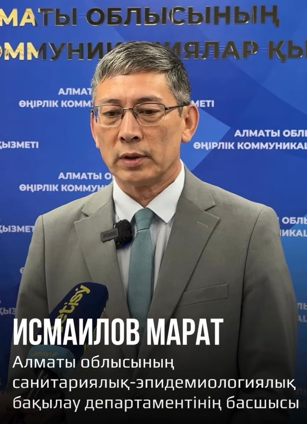 25 июня 2025 года в Региональной службе коммуникаций состоялся брифинг на тему «Санитарно-эпидемиологические требования к объектам отдыха» и интервью областному телеканалу "Жетысу".