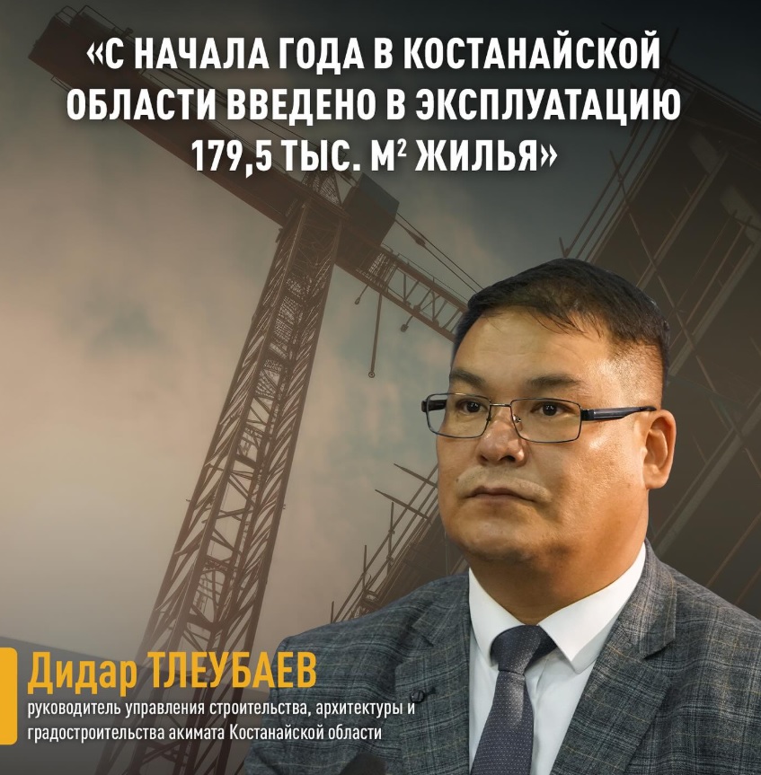Руководитель Управления строительства Д. Тлеубаев принял участие в брифинге  «О ходе реализации жилищной политики в Костанайской области»