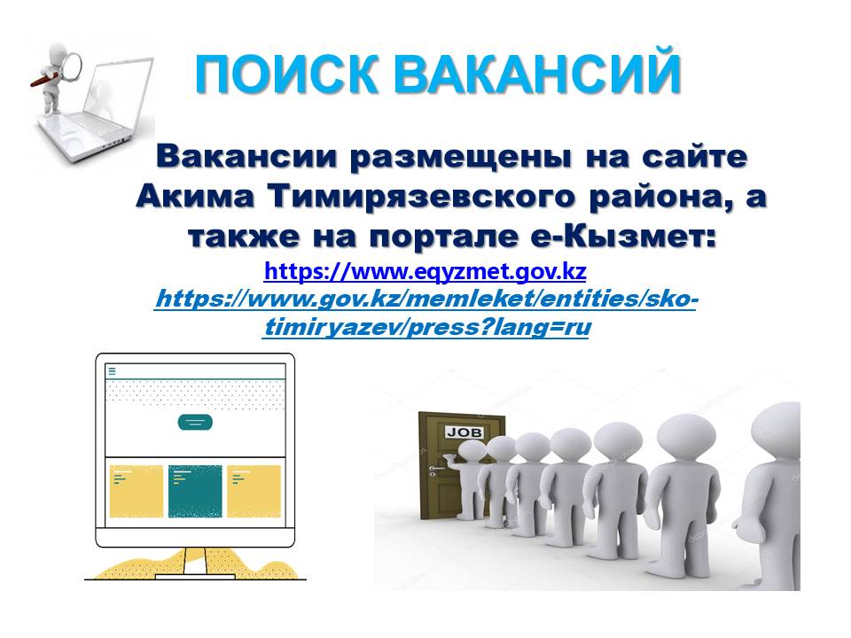Поиск вакансий