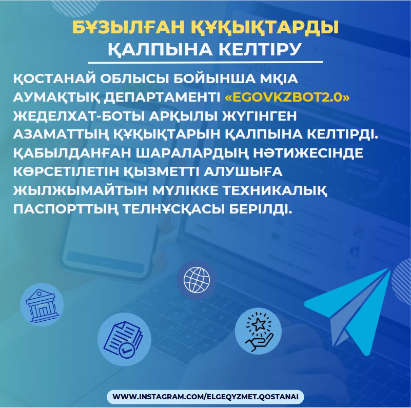 Бұзылған құқықтарды қалпына келтіру