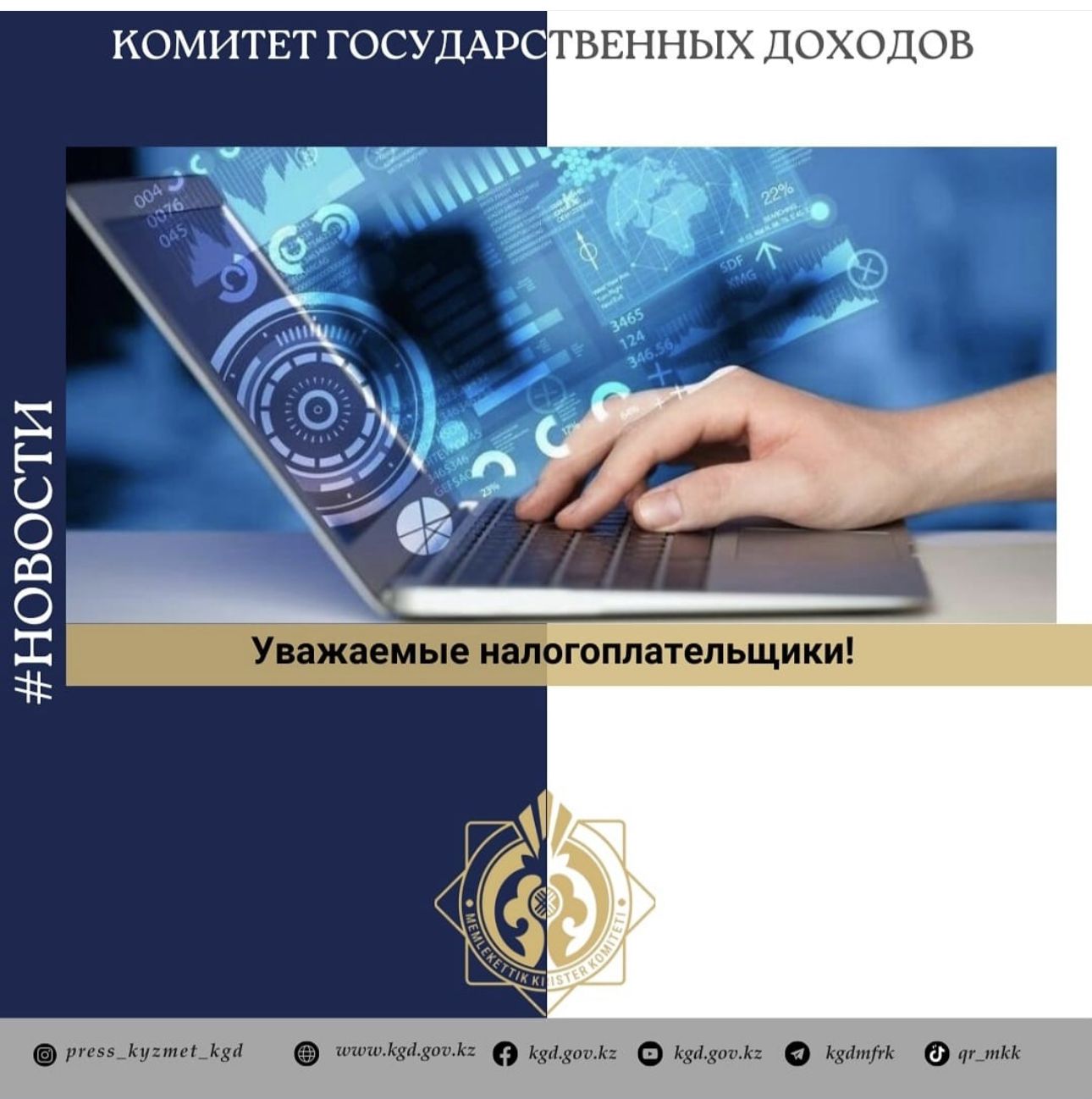 Комитетом государственных доходов проводится поэтапный запуск новой «Интегрированой системы налогового администрирования» (ИСНА), в том числе нового Кабинета налогоплательщика ИСНА (КНП ИСНА).