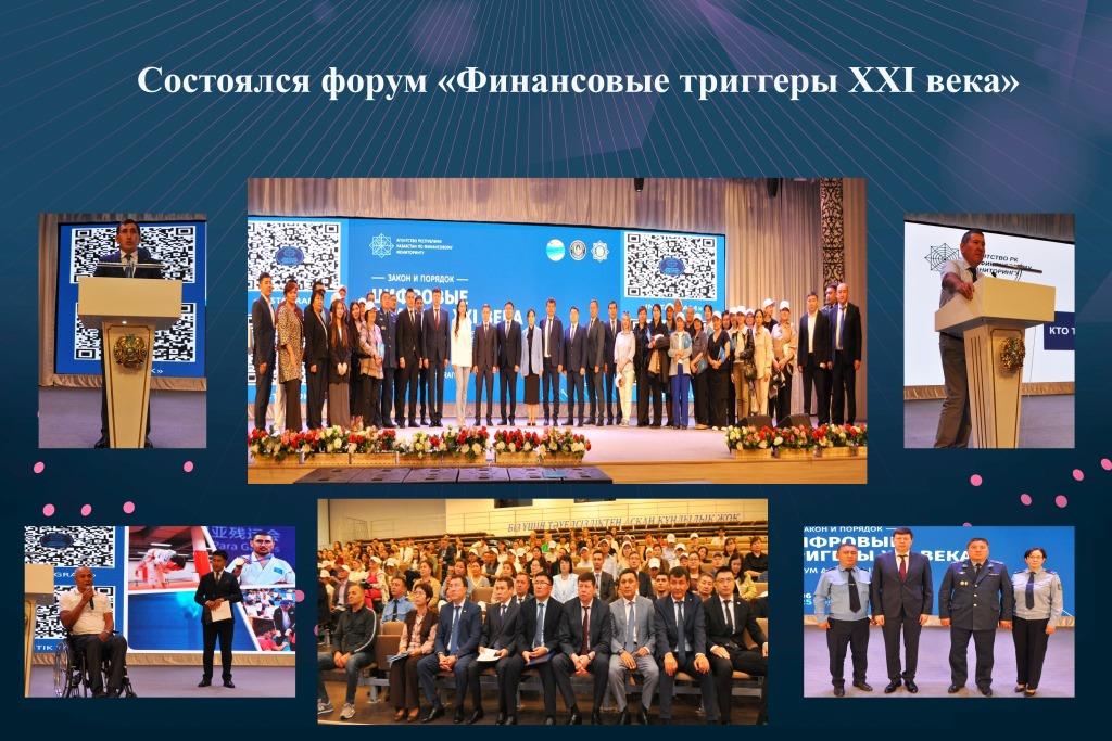 Состоялся форум «Финансовые триггеры XXI века»