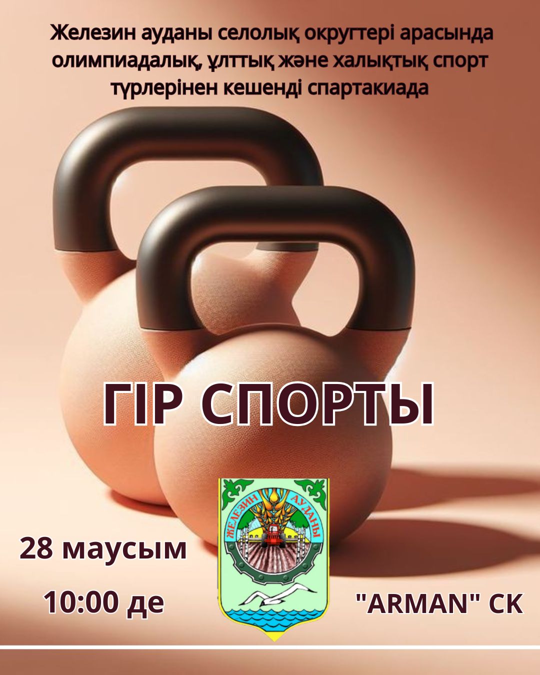 Гір спорты