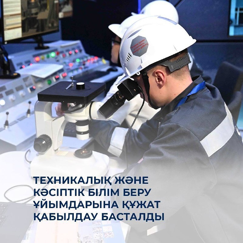 Техникалық және кәсіптік білім беру ұйымдарына құжат қабылдау басталды