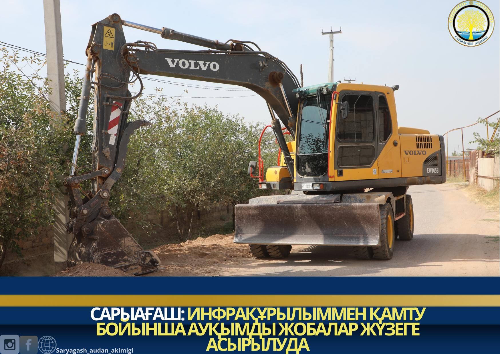 САРЫАҒАШ: ИНФРАҚҰРЫЛЫММЕН ҚАМТУ БОЙЫНША АУҚЫМДЫ ЖОБАЛАР ЖҮЗЕГЕ АСЫРЫЛУДА