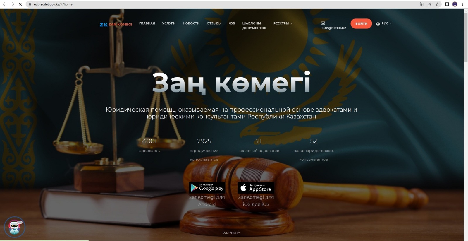 Правовой консультант (чат-бот)
