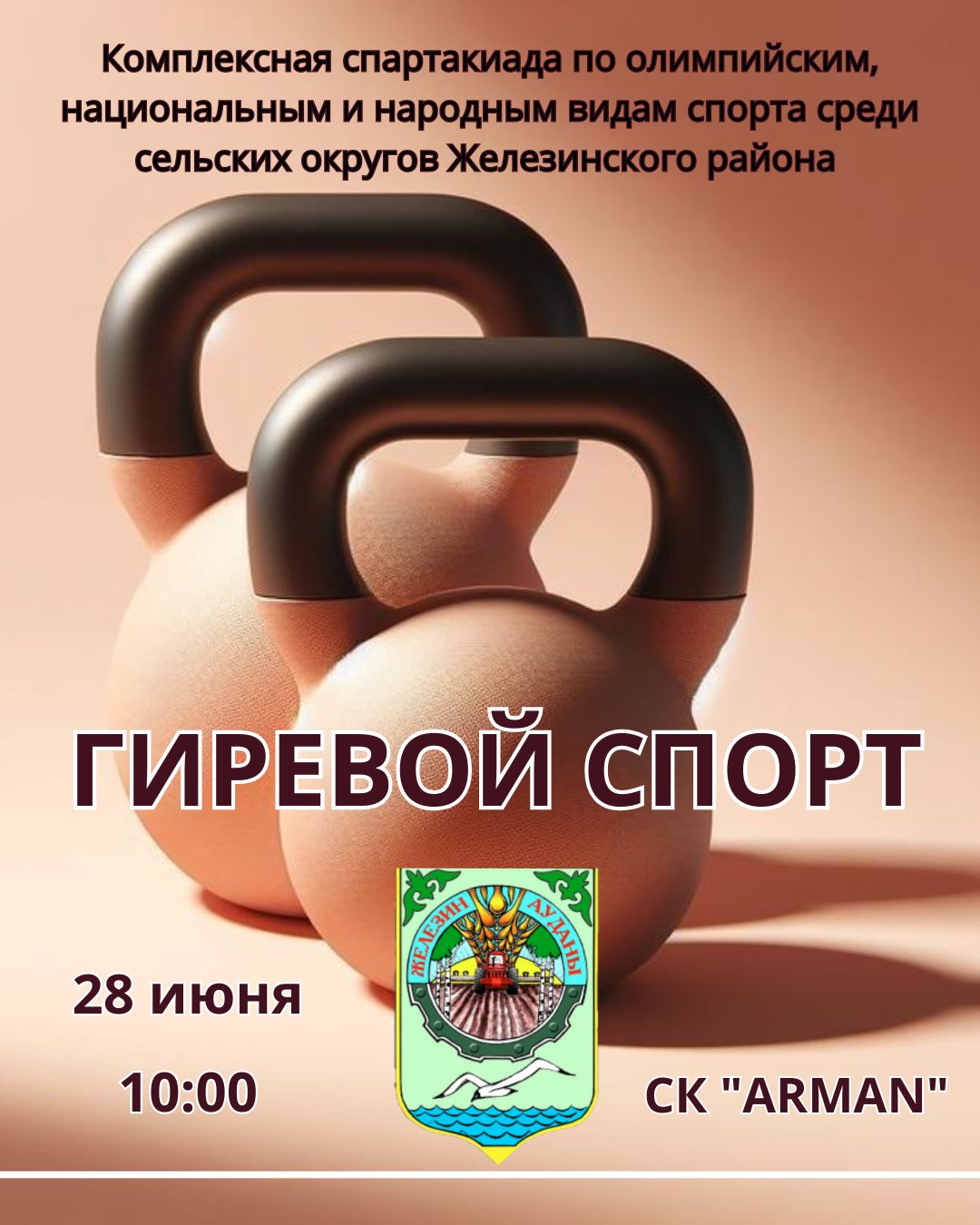 Гиревой спорт