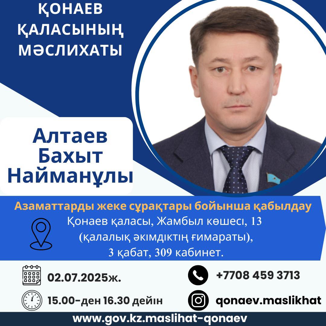 Азаматтарды жеке сұрақтары бойынша қабылдау