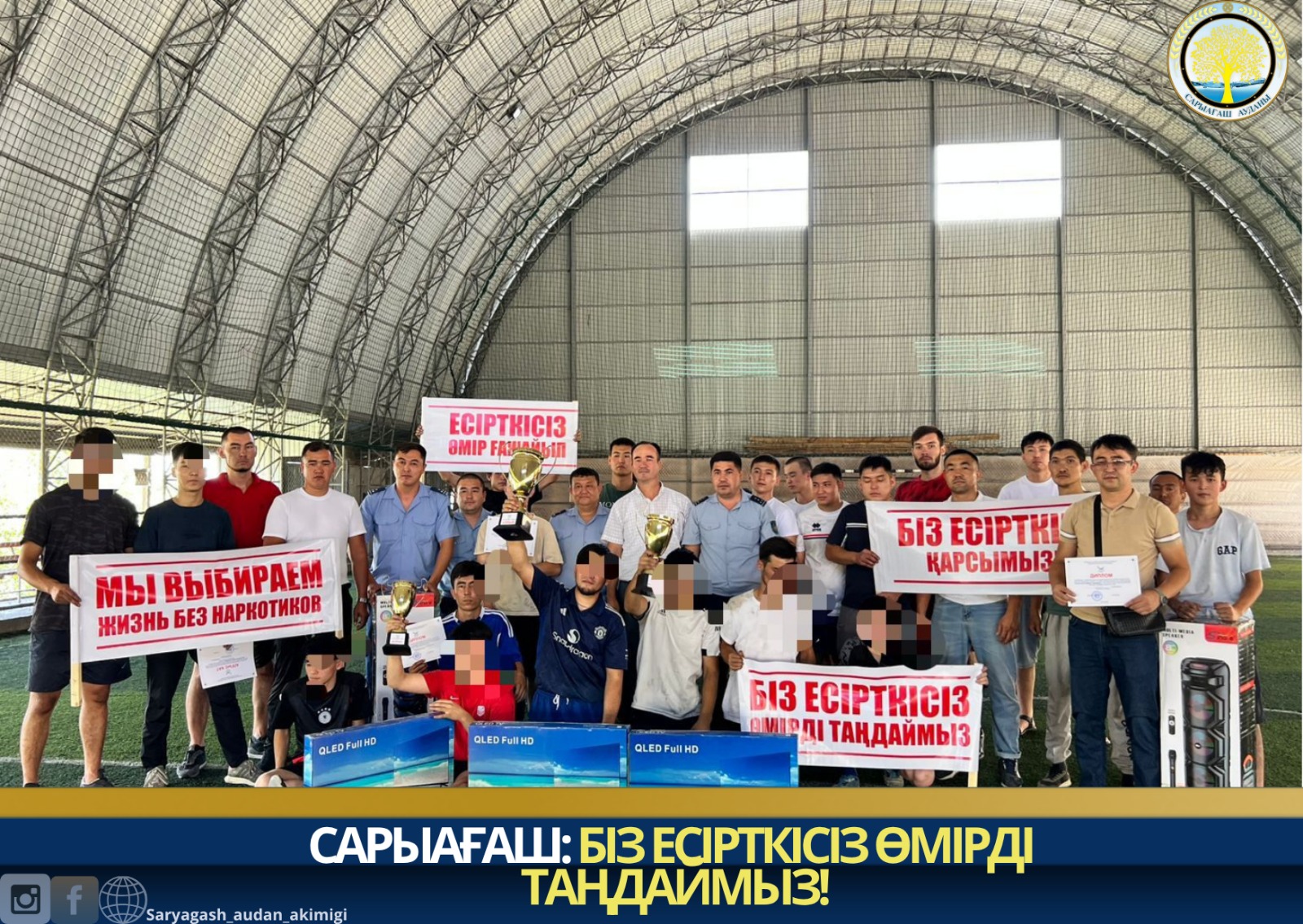 САРЫАҒАШ: БІЗ ЕСІРТКІСІЗ ӨМІРДІ ТАҢДАЙМЫЗ!