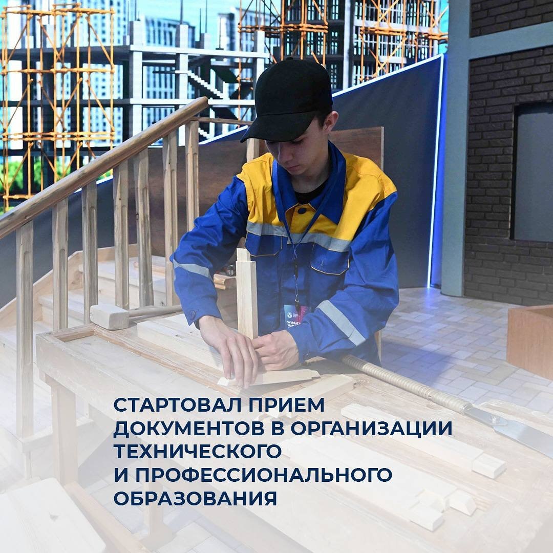 Стартовал прием документов в организации технического и профессионального образования