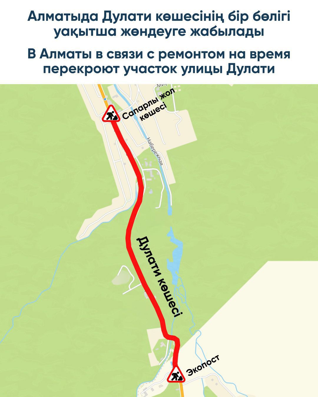 В Алматы в связи с ремонтом на время перекроют участок улицы Дулати