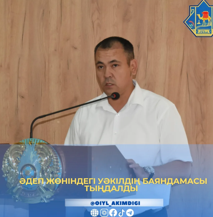 🔹 ️ Руководитель аппарата акима района, уполномоченный по этике Е. Тлепов на совещании с государственными служащими обсудили вопросы соблюдения требований законодательства и Этического кодекса в сфере государственной службы, коррупции и ограничений, связанных с исполнением государственной службы.