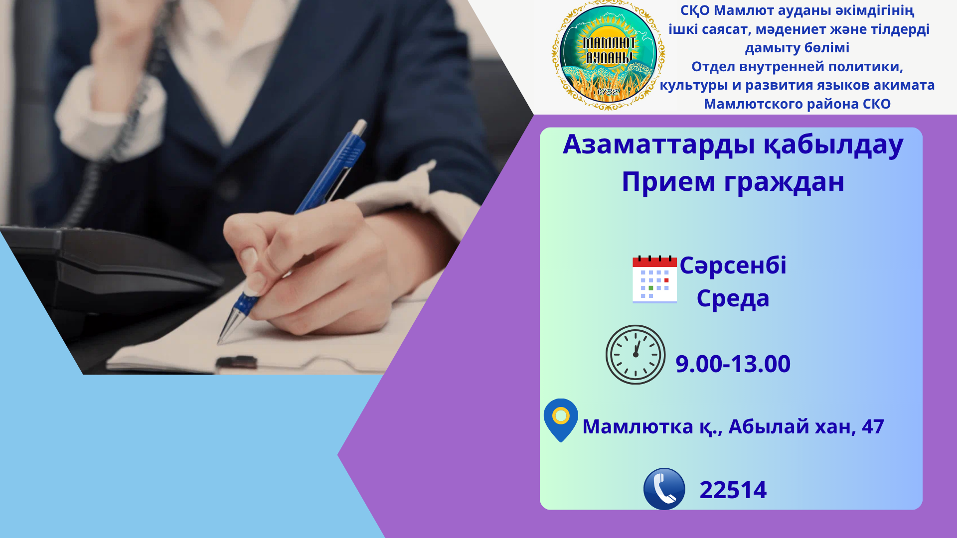 Азаматтарды қабылдау