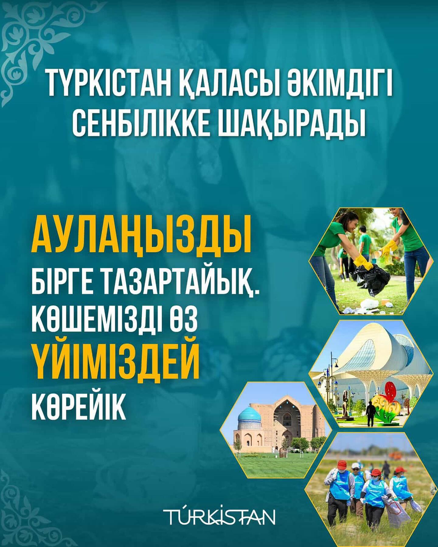 ҚАЛА ТҰРҒЫНДАРЫНЫҢ НАЗАРЫНА!