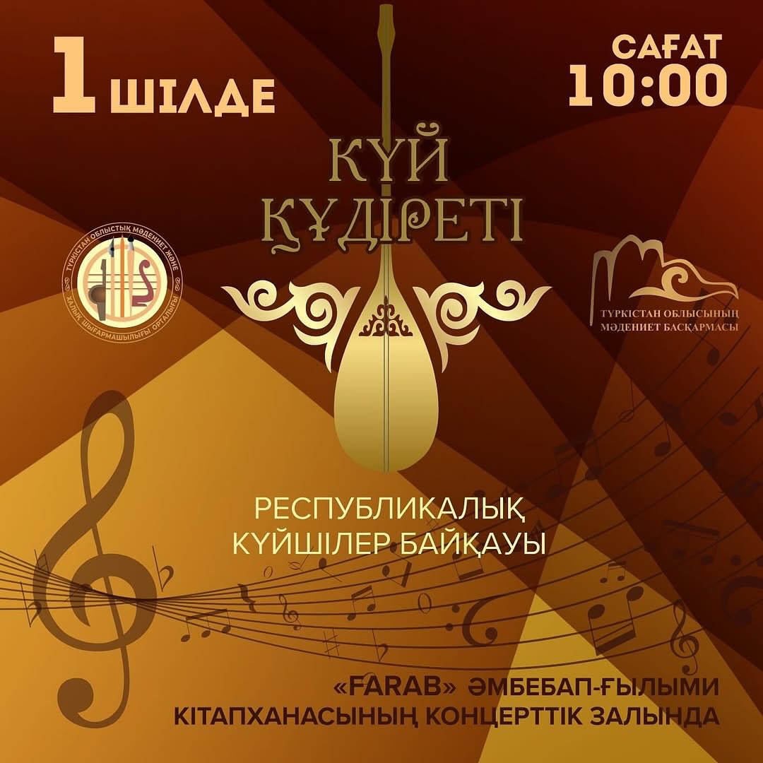 Құрметті Түркістан қаласының тұрғындары мен қонақтары!