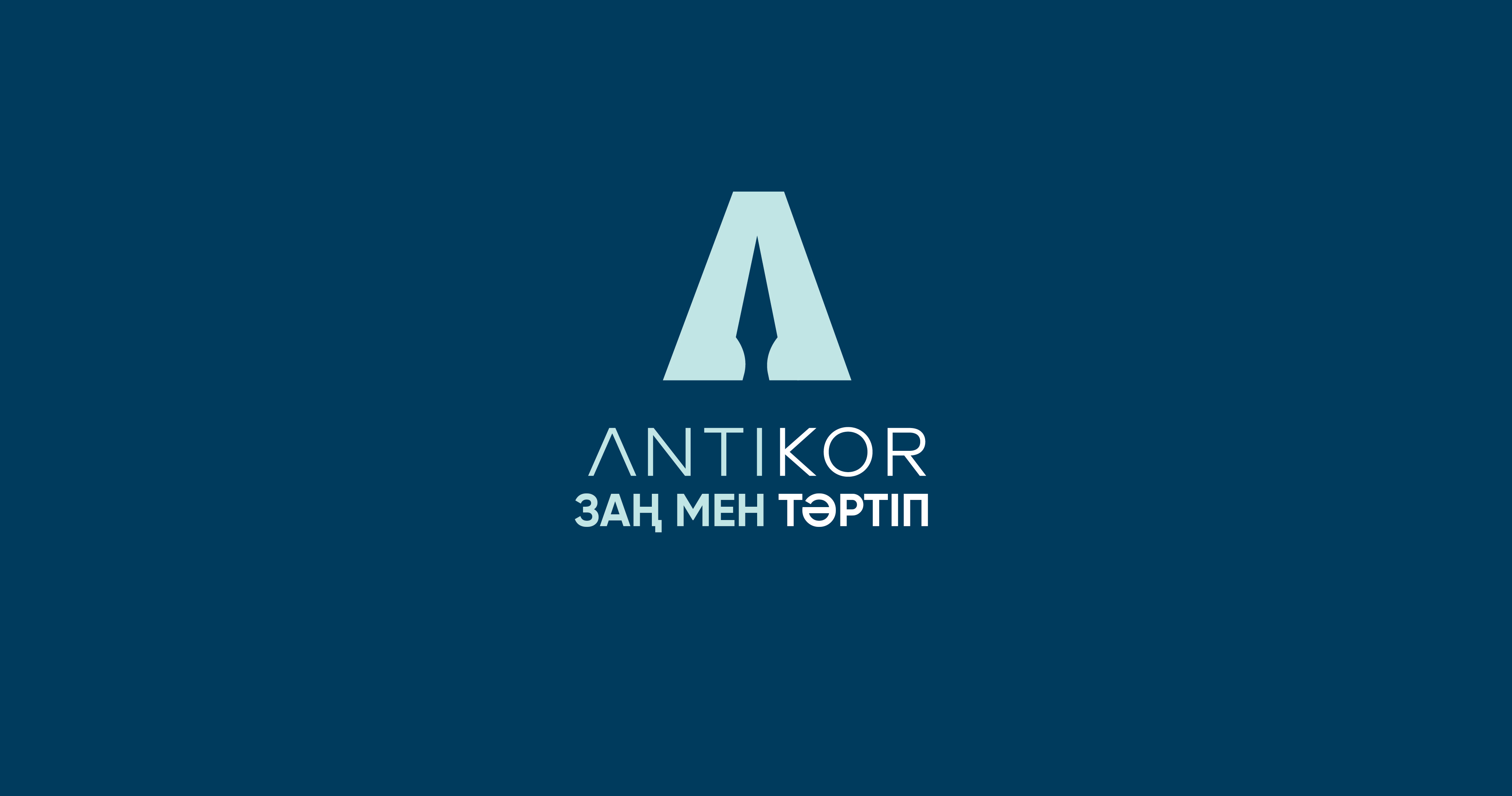 Неделя «Закон и порядок» в Акмолинской области: Сообщение о фактах коррупции - основа справедливого общества