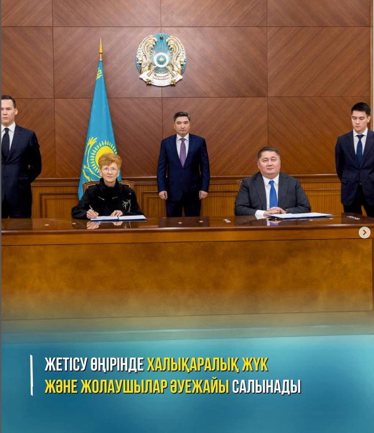 Президент тапсырмасы бойынша Үкімет неміс инвесторларымен бірлесіп Жетісу өңірінде халықаралық жүк және жолаушылар әуежайын салады