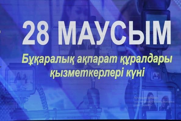 АҚПАРАТ САЛАСЫ АРДАҚТАЛДЫ