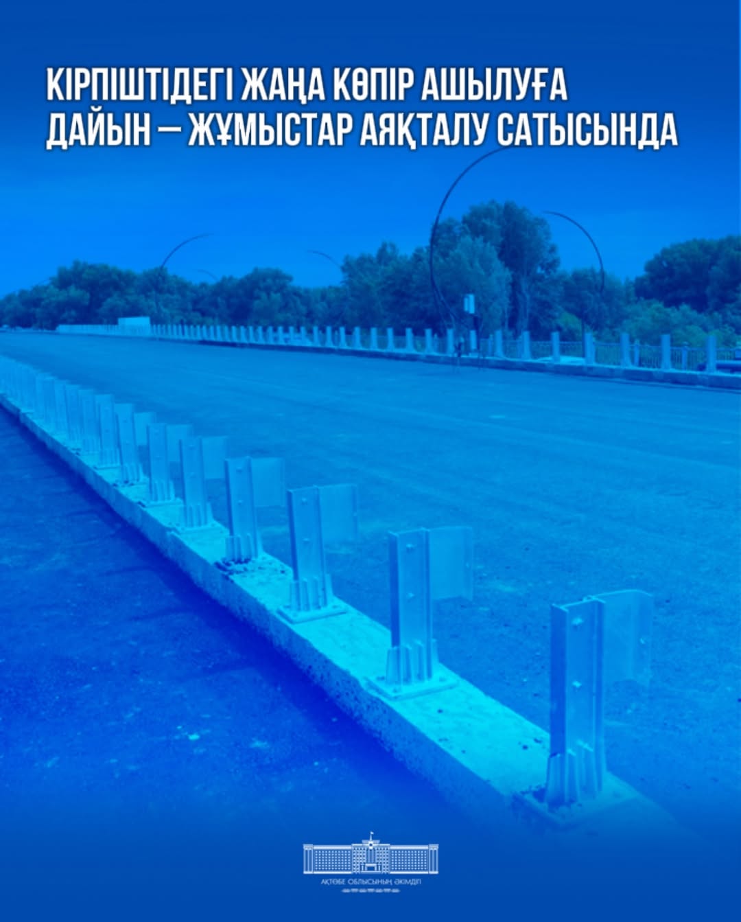 Новый мост в Кирпичном готов к открытию — работы на завершающем этапе