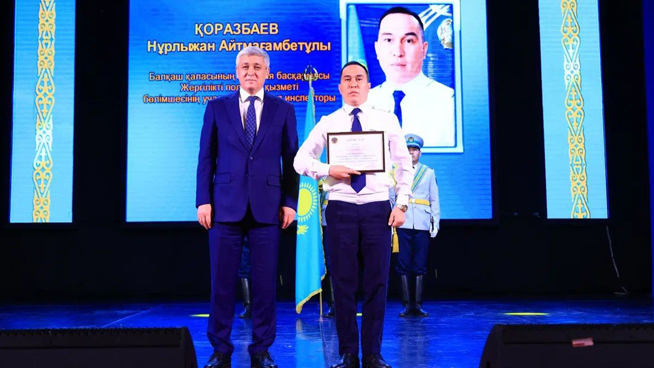 Қарағанды облысында полиция қызметкерлері марапатталды