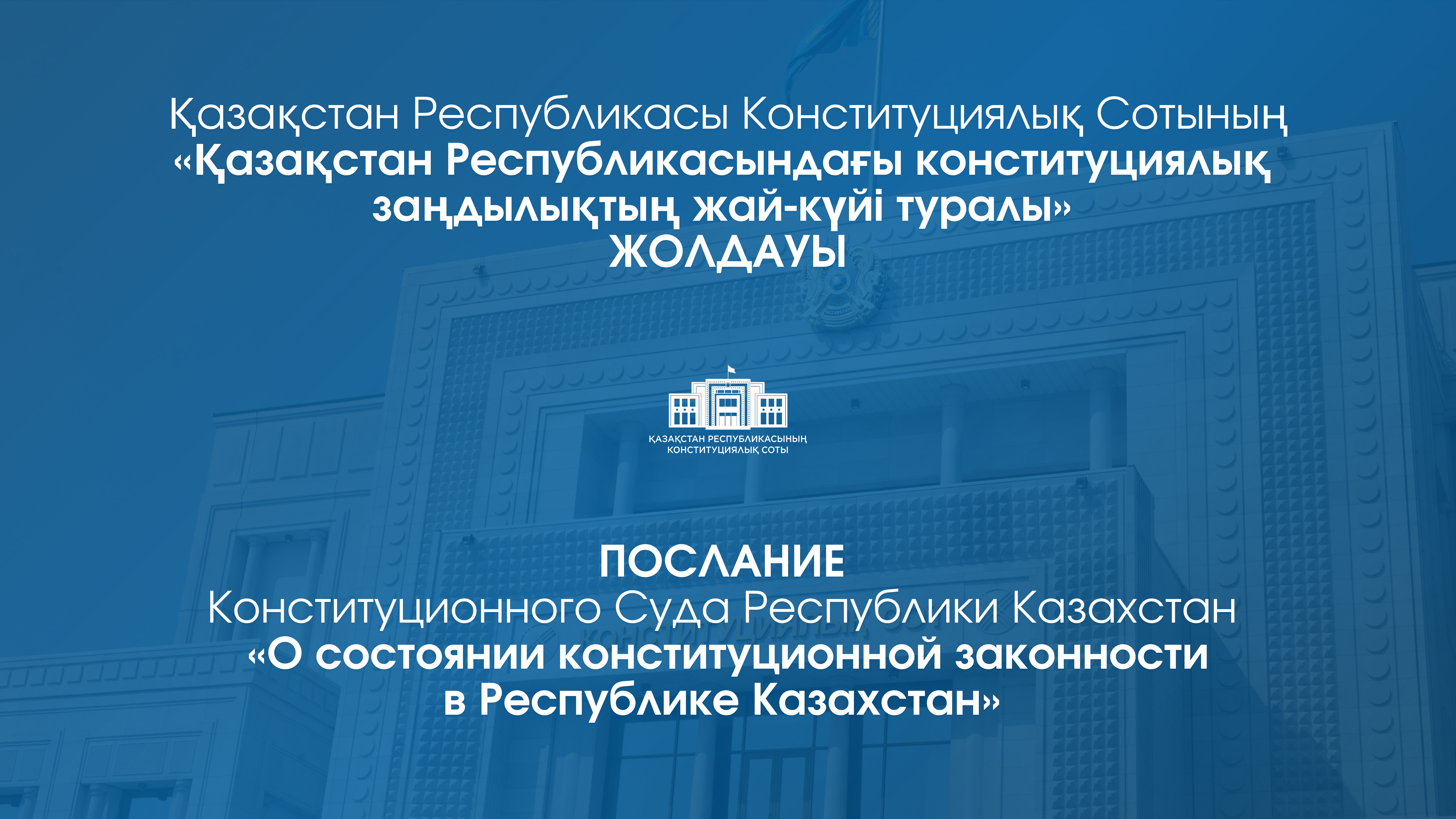 На основании принятых итоговых решений Конституционный Суд полагает возможным в рамках законодательной повестки рассмотреть следующие вопросы: