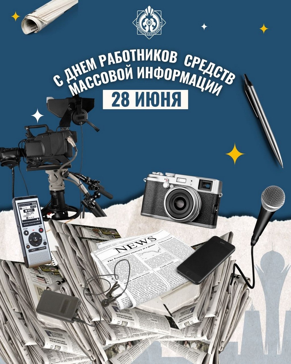 День работников средств массовой информации!