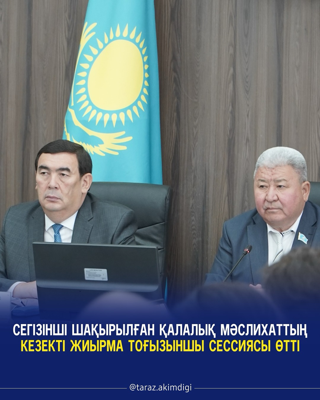 Сегізінші шақырылған қалалық мәслихаттың кезекті жиырма тоғызыншы сессиясы өтті