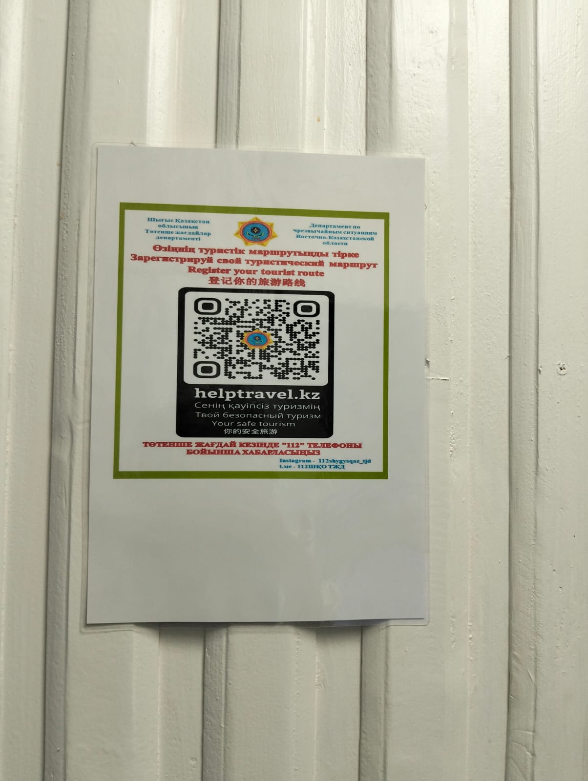 Тархан округінің туристік нысандарында туристерді тіркеуге арналған QR кодтары пайда болды