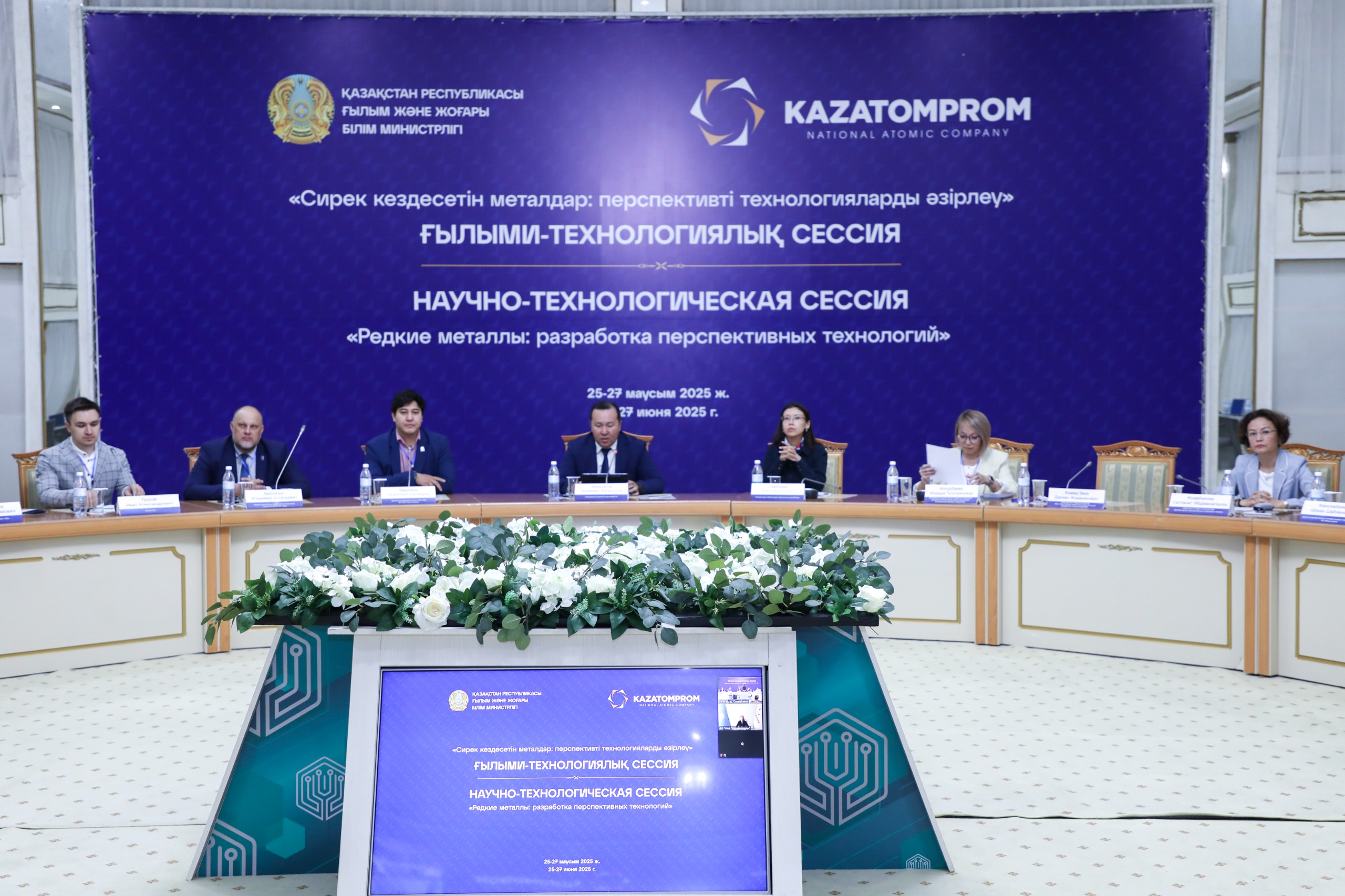 Қазақстан және сирек металдар: ғылым мен өнеркәсіп стратегиялық шешімдерді қалыптастырады