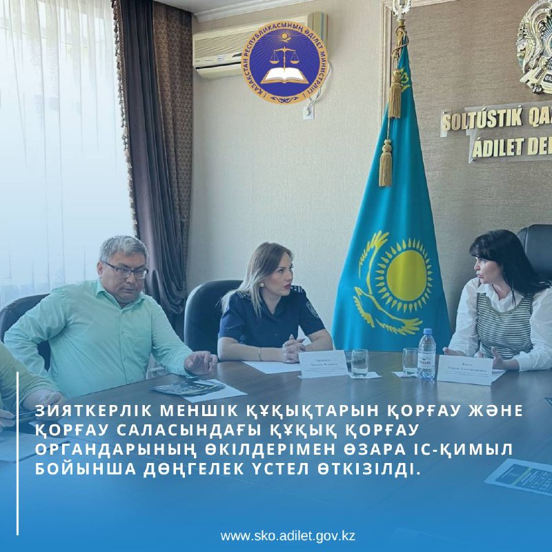 Зияткерлік меншік құқықтарын қорғау және қорғау саласындағы құқық қорғау органдарының өкілдерімен өзара іс-қимыл бойынша дөңгелек үстел өткізілді.