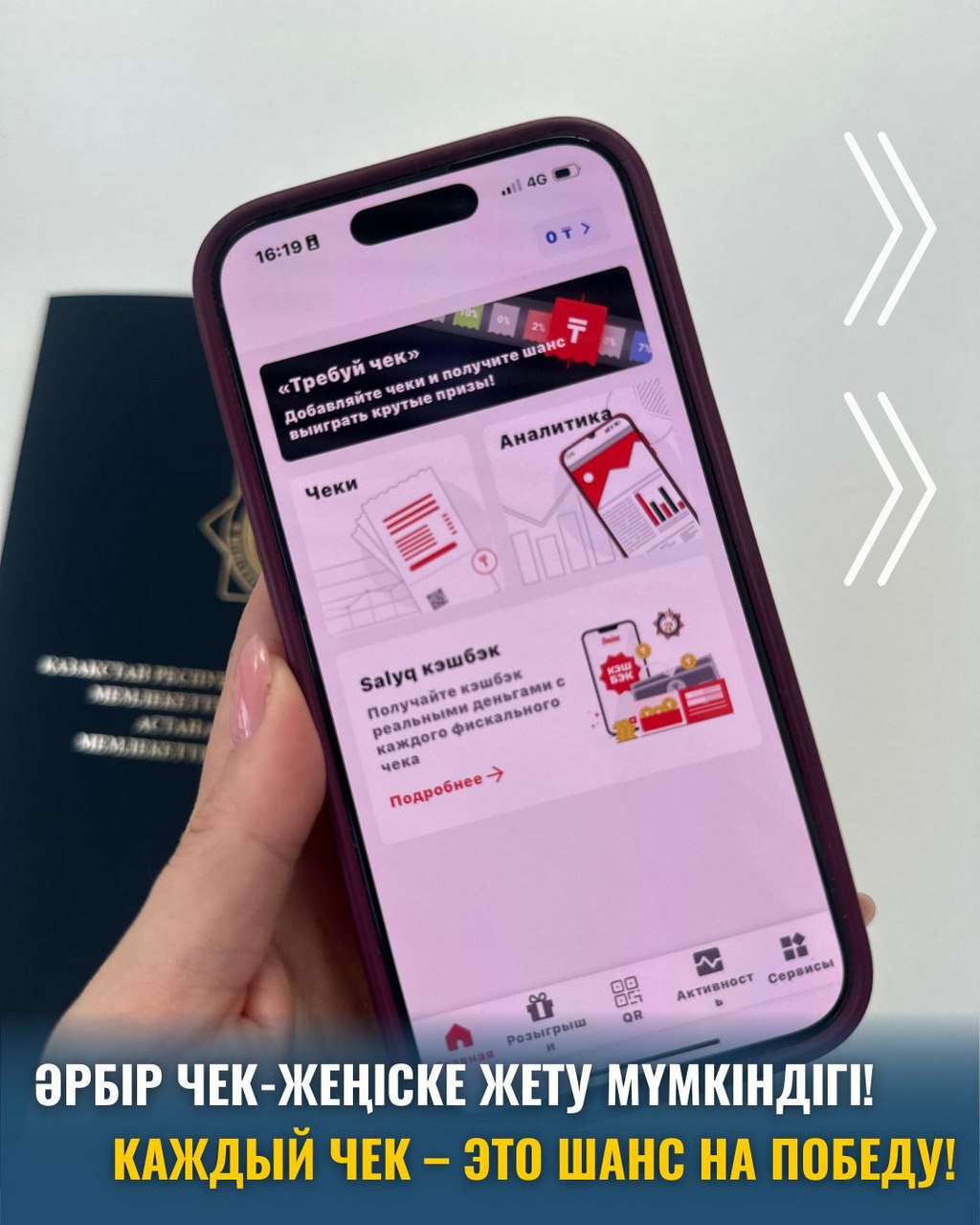 Акция «Требуй чек — выиграй приз!»