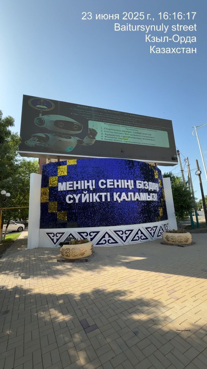 Портале «ИИ-юридический консультант» размещена на LED-экране, установленном на улице Ахмета Байтурсынулы в городе Кызылорда