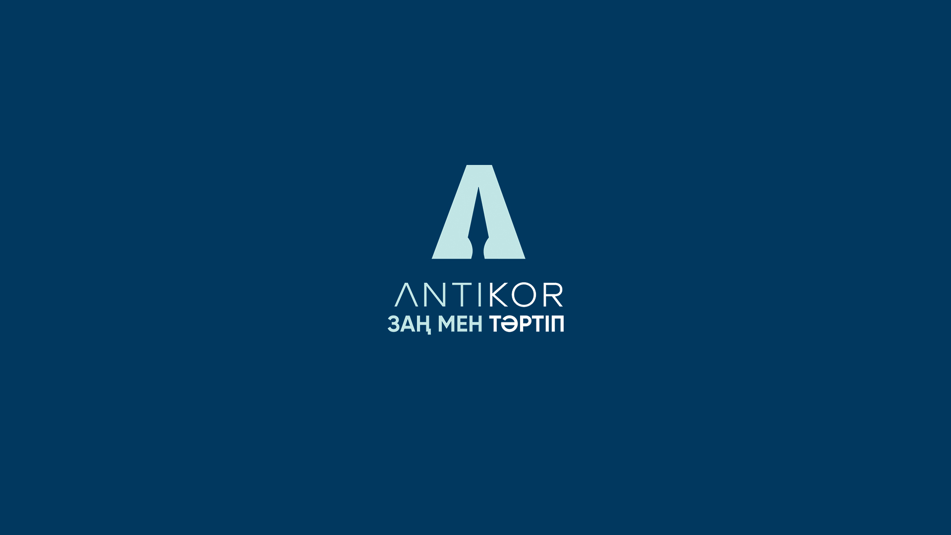 Қарағанды облысында «Заң мен тәртіп» апталығы: Сыбайлас жемқорлық туралы хабарлау - әділетті қоғамның негізі