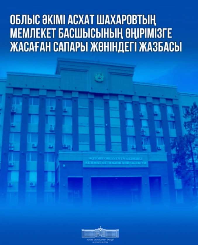 ️ ️ Запись акима области Асхата Шахарова о визите главы государства в наш регион