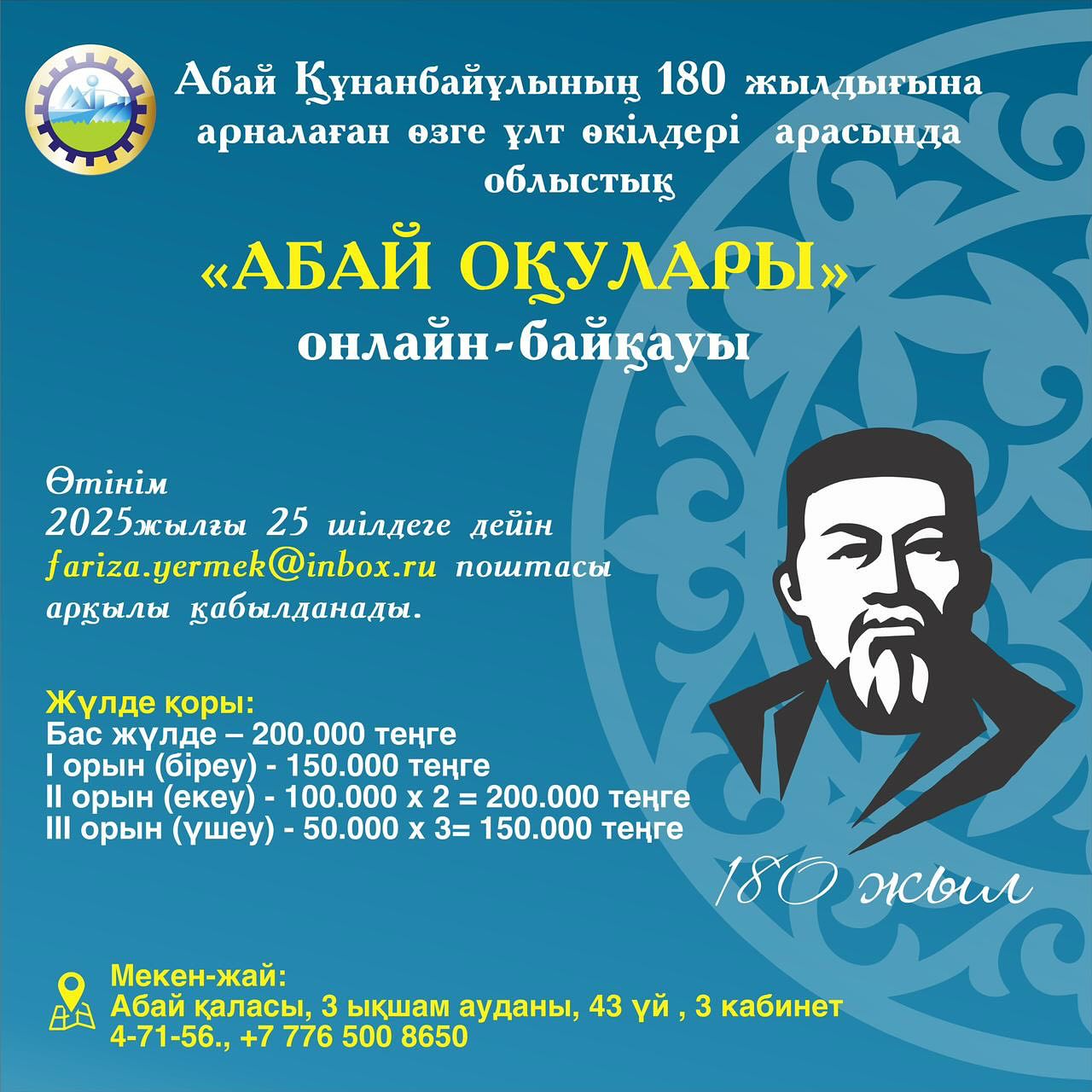 Байқауға қатысуға шақырамыз!