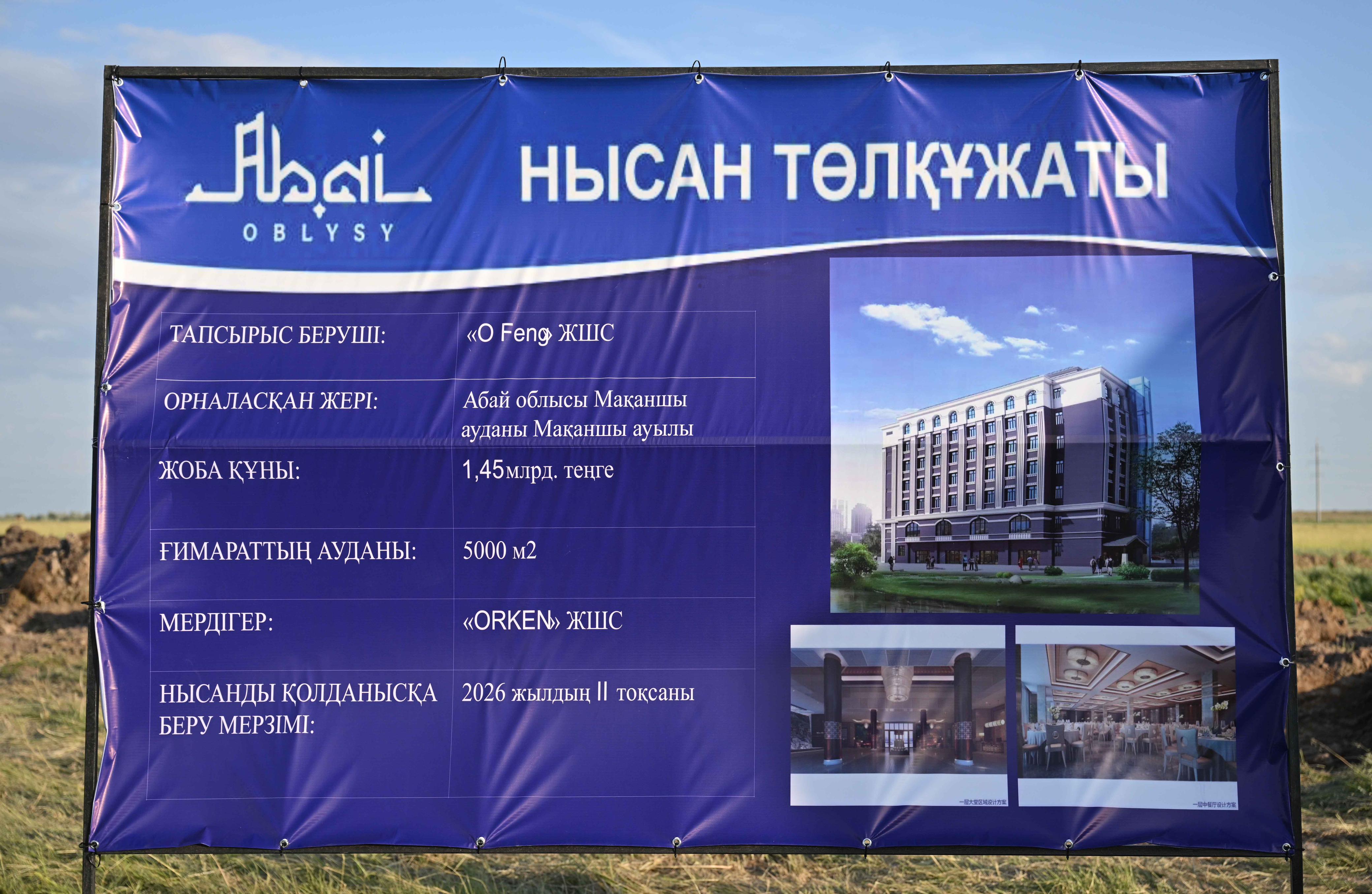 Мақаншы ауылында 5 қабатты қонақ үй кешенінің құрылысы басталды