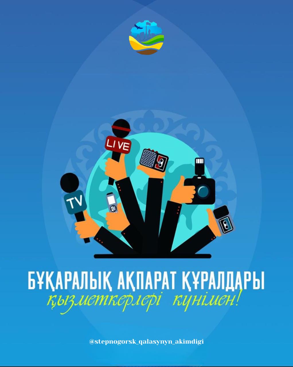 Құрметті бұқаралық ақпарат құралдарының өкілдері!