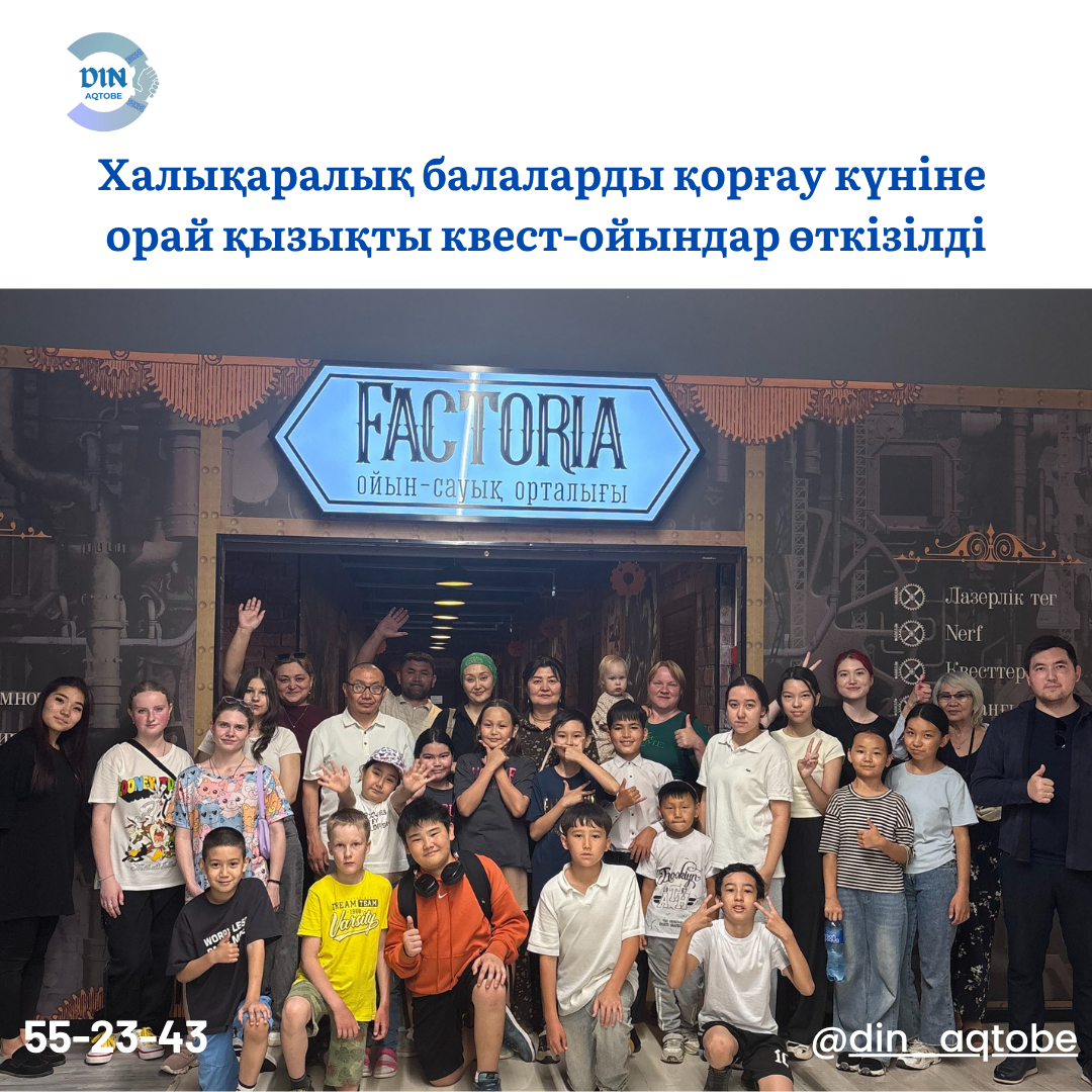 Халықаралық балаларды қорғау күніне орай қызықты квест-ойындар өткізілді