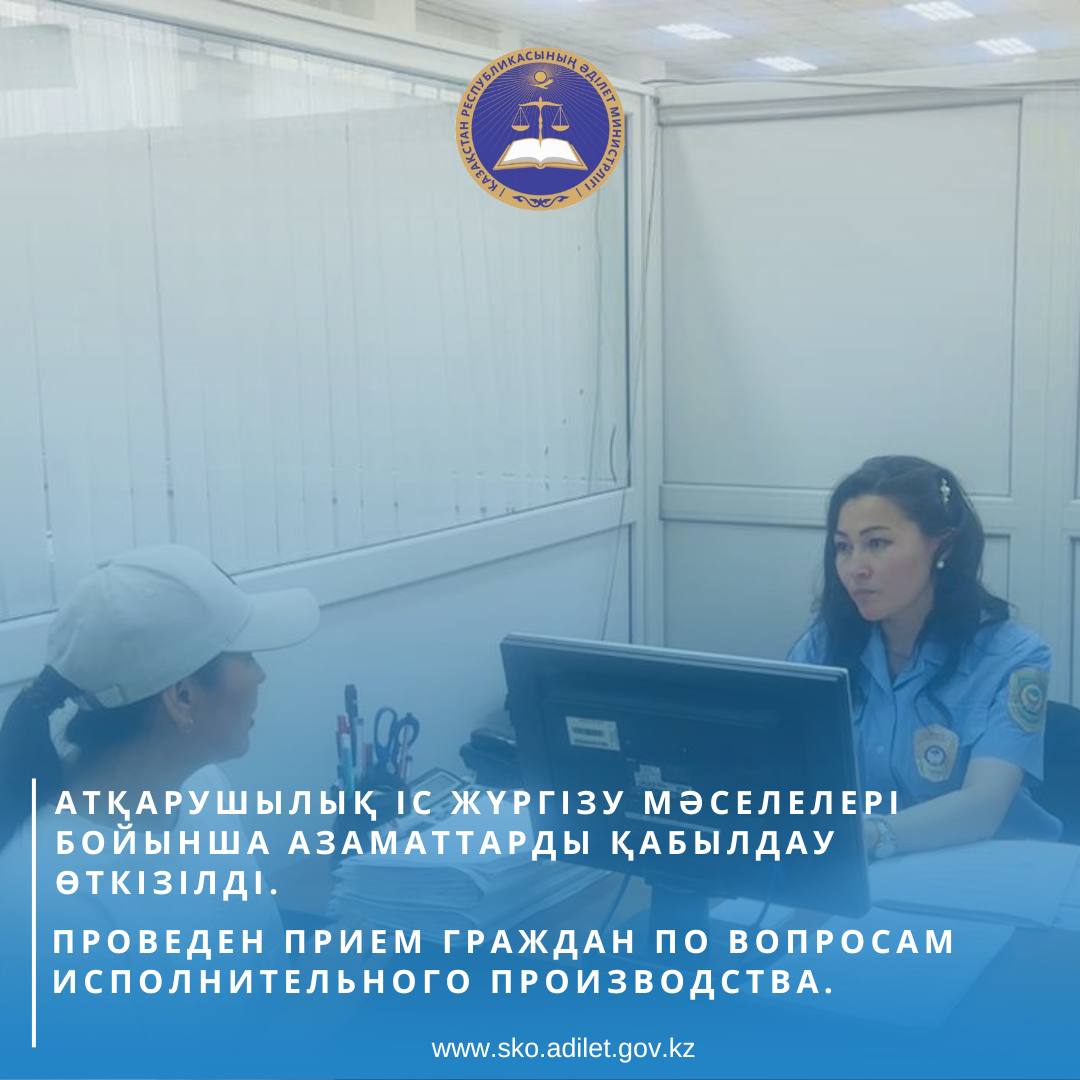Проведен прием граждан по вопросам исполнительного производства.