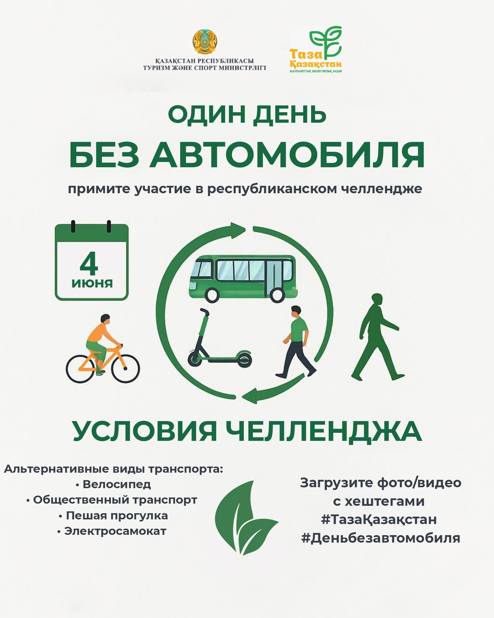 ВНИМАНИЕ! ЭКОЛОГИЧЕСКИЙ ЧЕЛЛЕНДЖ!