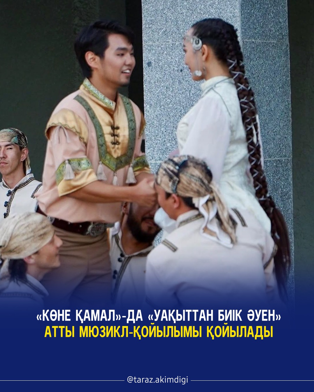 ”Көне қамал”-да “Уақыттан биік әуен” атты мюзикл-қойылымы қойылады